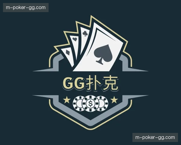 关于gg扑克官方网站